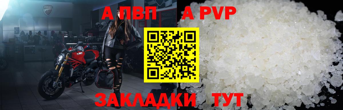 Alpha-PVP  цена наркотик  Рузаевка  Альфа ПВП Соль  Вход с VPN  A-PVP Crystall  Альфа ПВП мука 