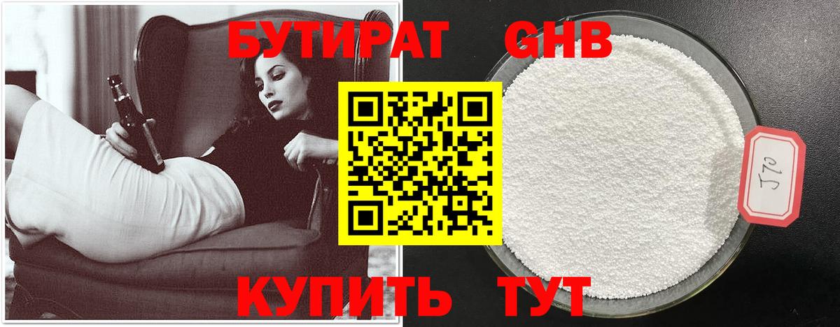 Бутират BDO Рузаевка