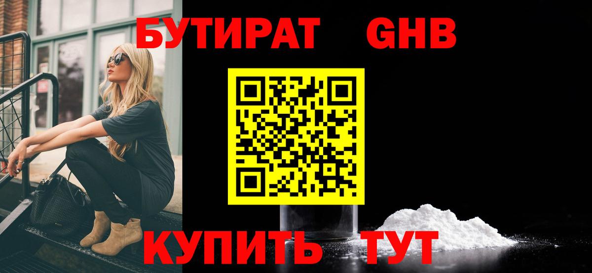 Бутират буратино  Вход с VPN  Рузаевка 