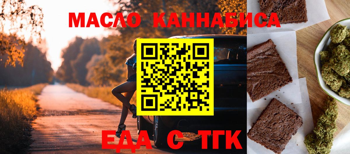 Печенье с ТГК конопля  Вход с VPN  Рузаевка 