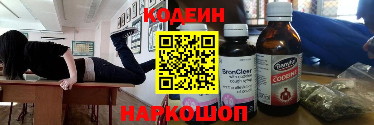 Рузаевка  Codein напиток Lean (лин)  Вход с VPN 