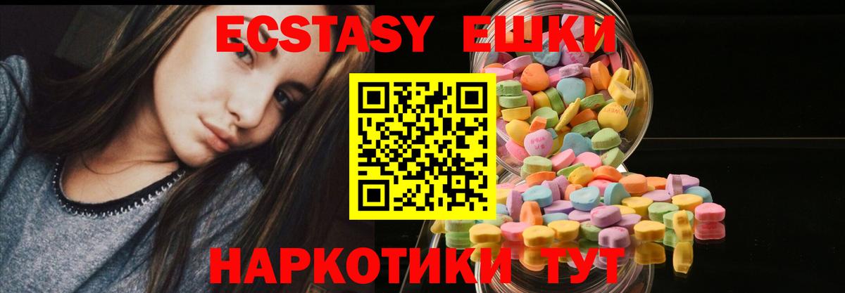 ЭКСТАЗИ 280мг Рузаевка